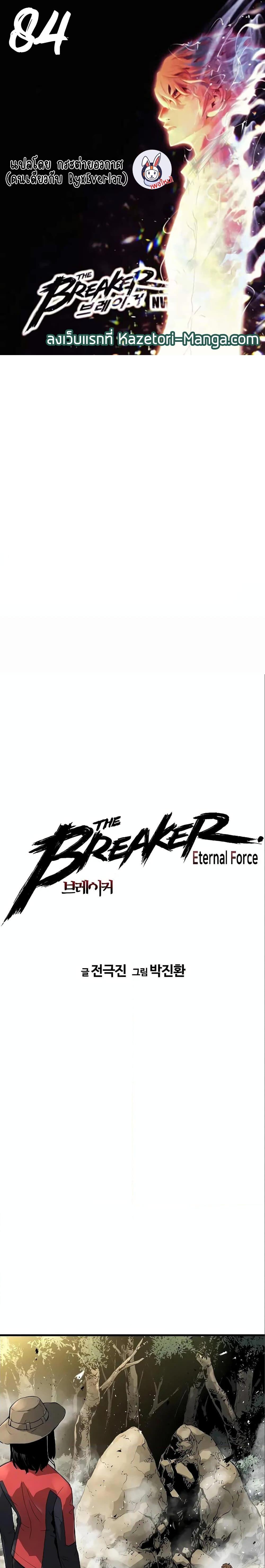 อ่านการ์ตูน The Breaker 3 Eternal Force 84 ภาพที่ 1