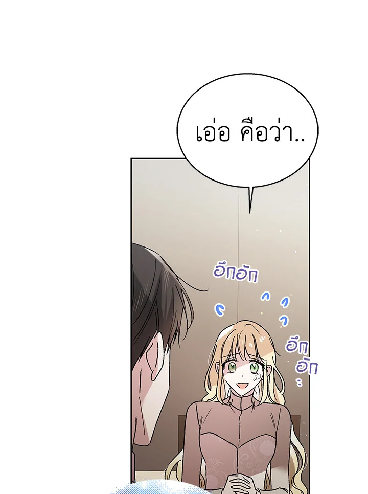 อ่านการ์ตูน A Way to Protect the Lovable You 35 ภาพที่ 76