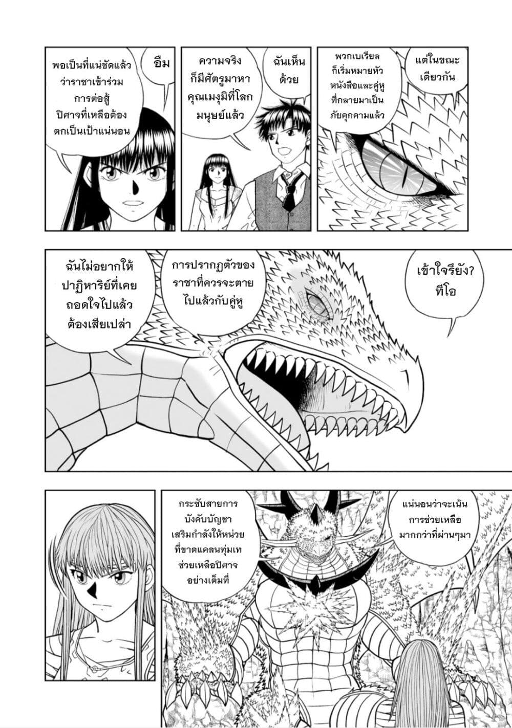 อ่านการ์ตูน Konjiki no Gash!! 2 16 ภาพที่ 26