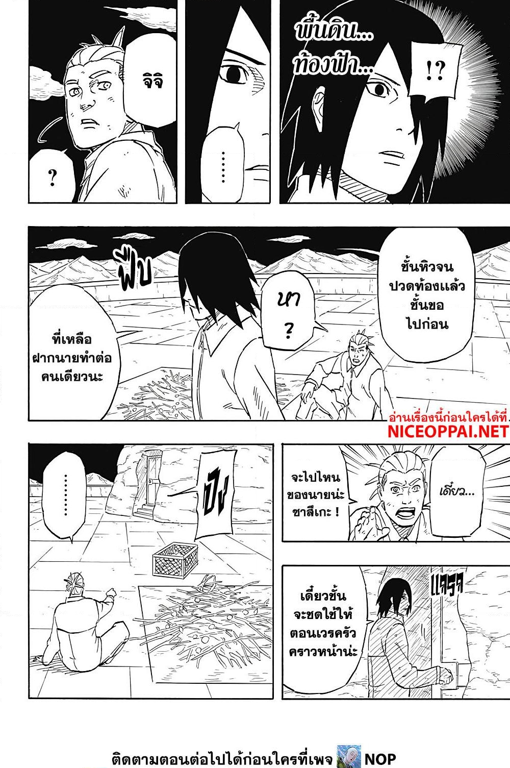 อ่านการ์ตูน Naruto Sasuke’s Story -The Uchiha and the Heavenly Stardust 6 ภาพที่ 20