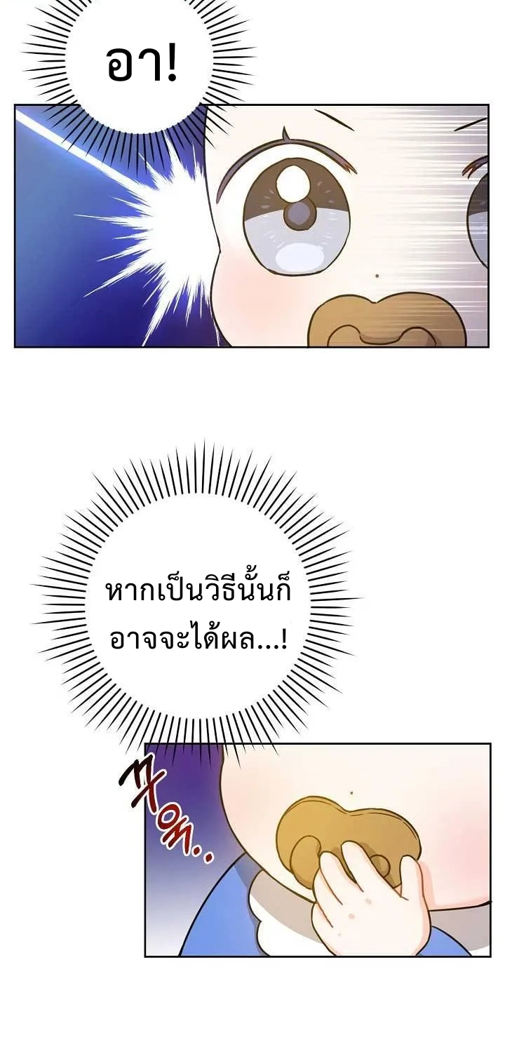 อ่านการ์ตูน Please Give Me the Pacifier 10 ภาพที่ 2