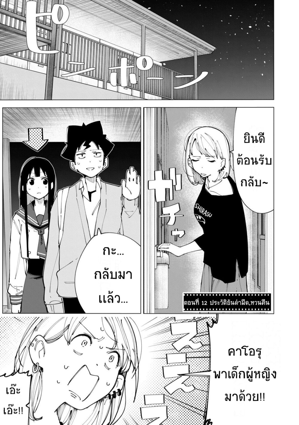 อ่านการ์ตูน R15+ ja dame desu ka? 12 ภาพที่ 1