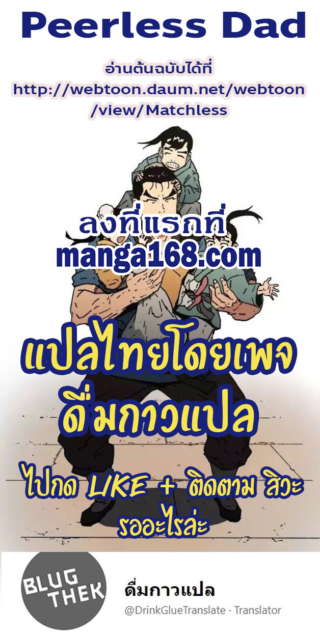 อ่านการ์ตูน Peerless Dad 136 ภาพที่ 17