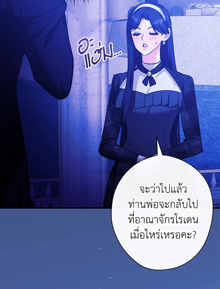 อ่านการ์ตูน The Lady’s Dark Secret 17 ภาพที่ 133