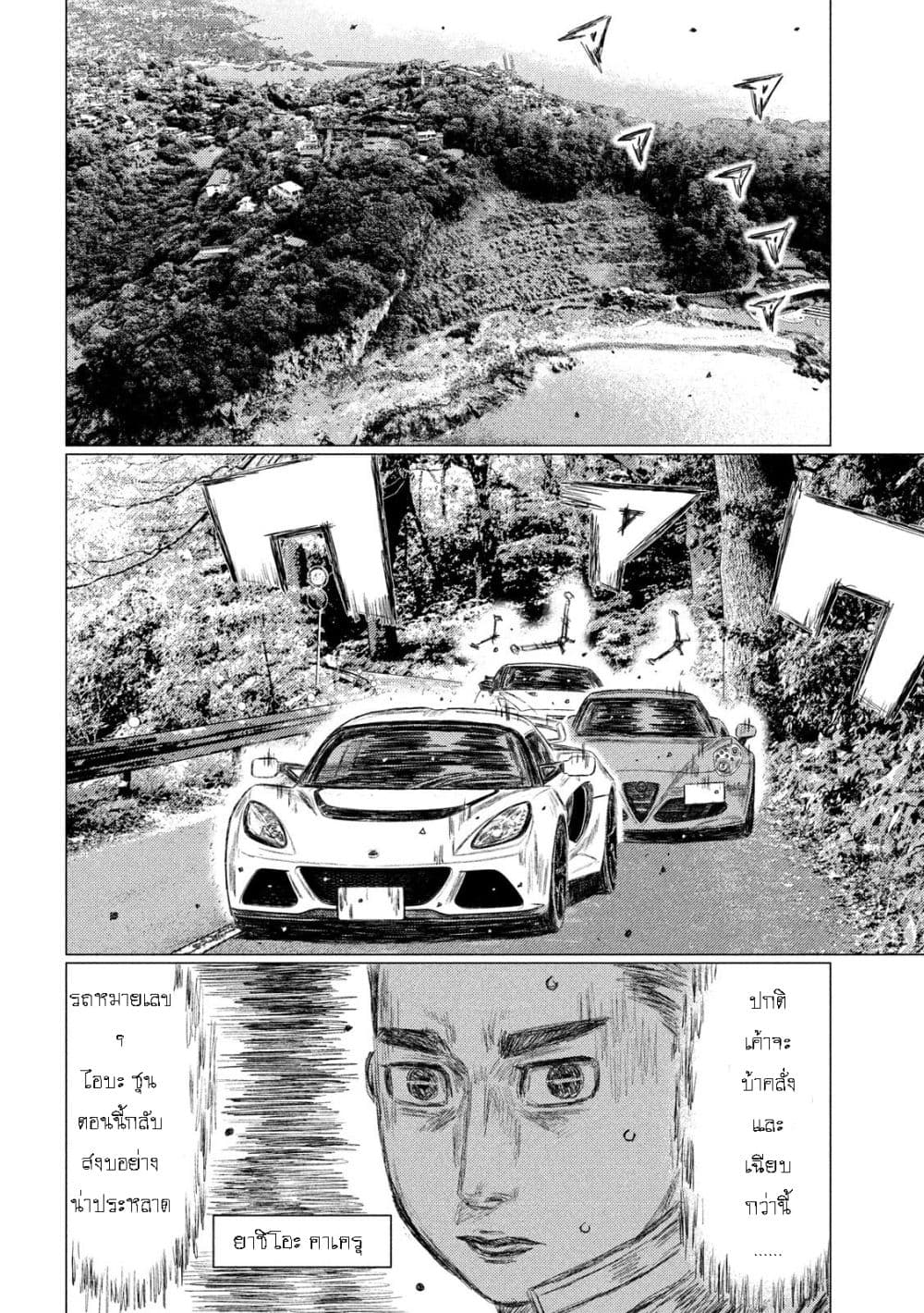 อ่านการ์ตูน MF Ghost 122 ภาพที่ 8