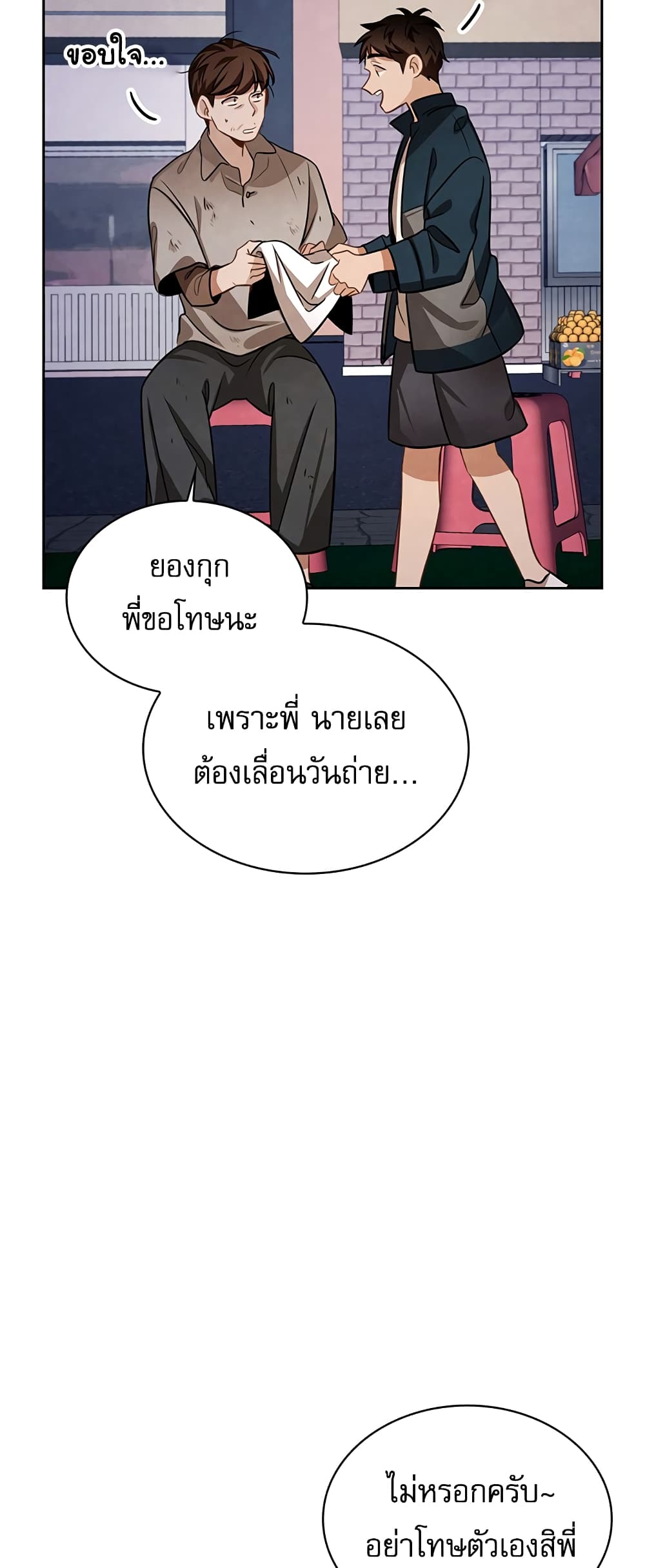 อ่านการ์ตูน Be the Actor 14 ภาพที่ 29