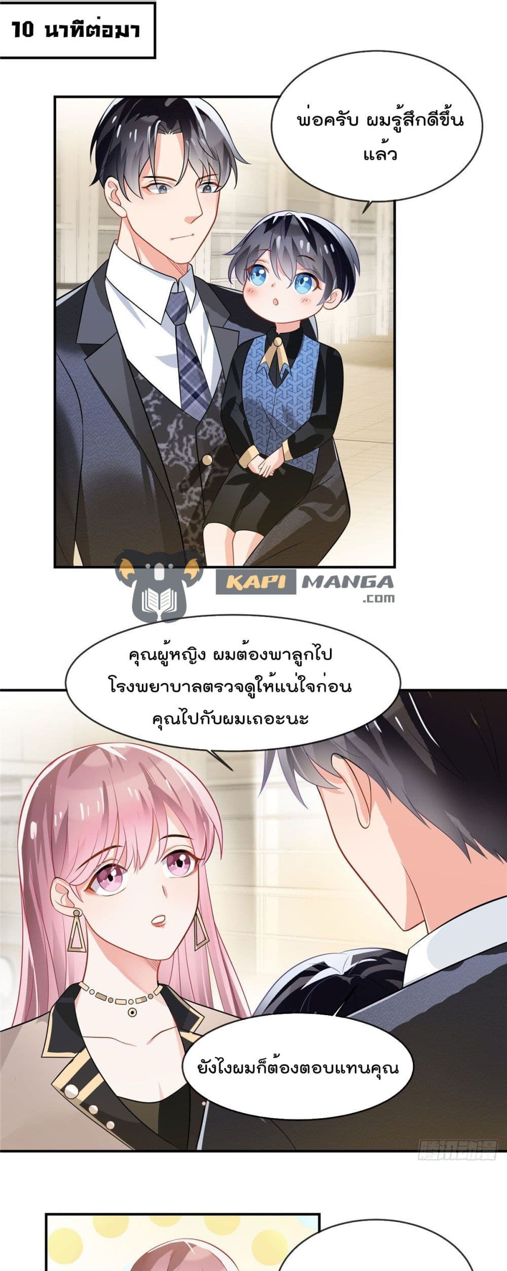 อ่านการ์ตูน Oh My Baby 2 ภาพที่ 2