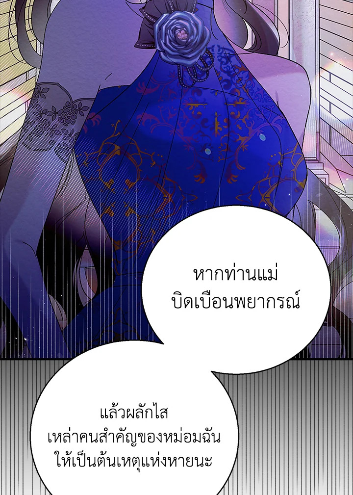 อ่านการ์ตูน A Way to Protect the Lovable You 84 ภาพที่ 49