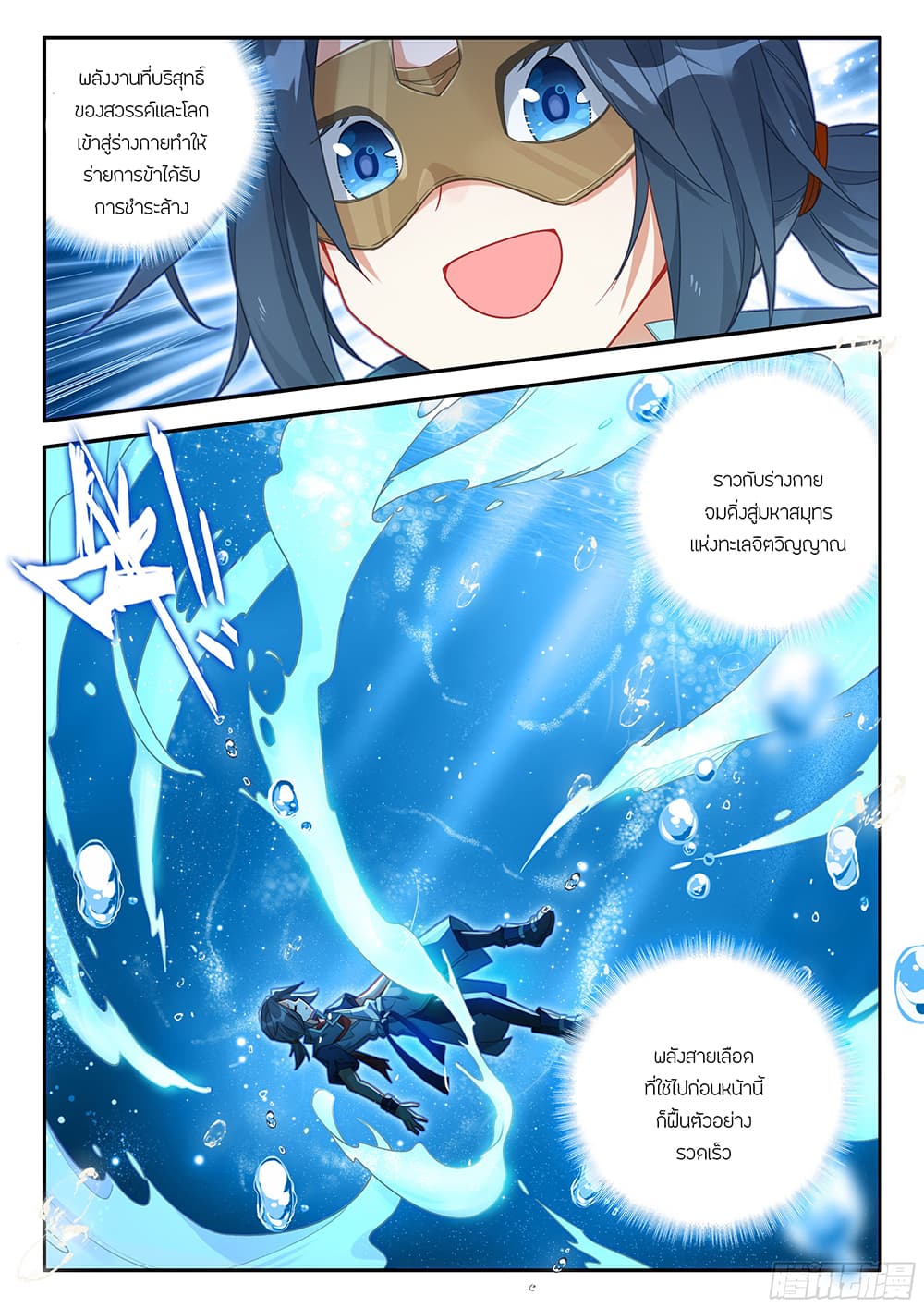 อ่านการ์ตูน Douluo Dalu 5 Rebirth of Tang San 137 ภาพที่ 15