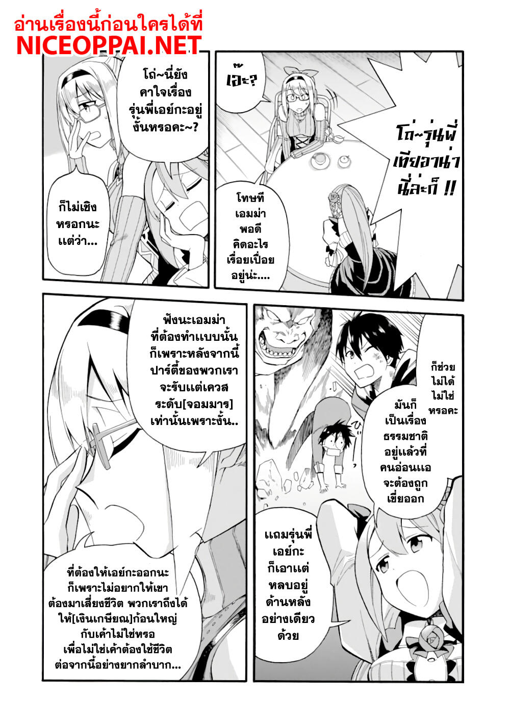 อ่านการ์ตูน Ikusei Skill wa Mou Iranai to Yuusha Party o Kaiko Sareta no de, Taishoku Kingawari ni Moratta Ryouchi o Tsuyoku Shitemiru 4 ภาพที่ 6