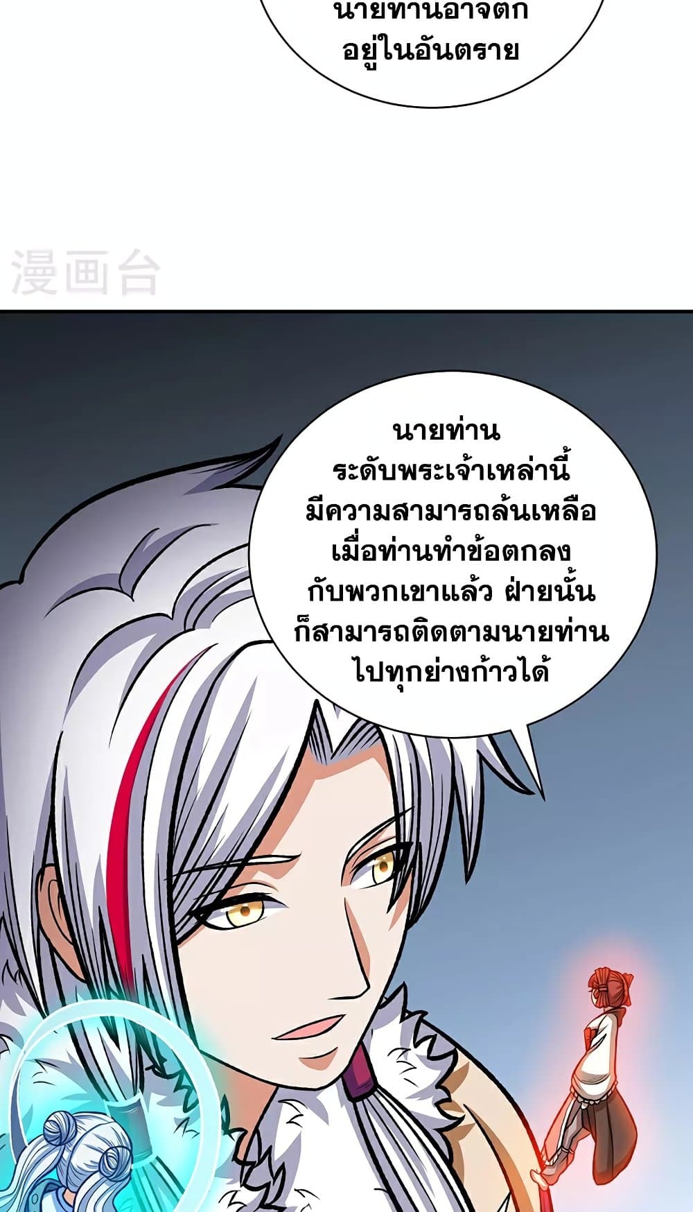 อ่านการ์ตูน WuDao Du Zun 568 ภาพที่ 32