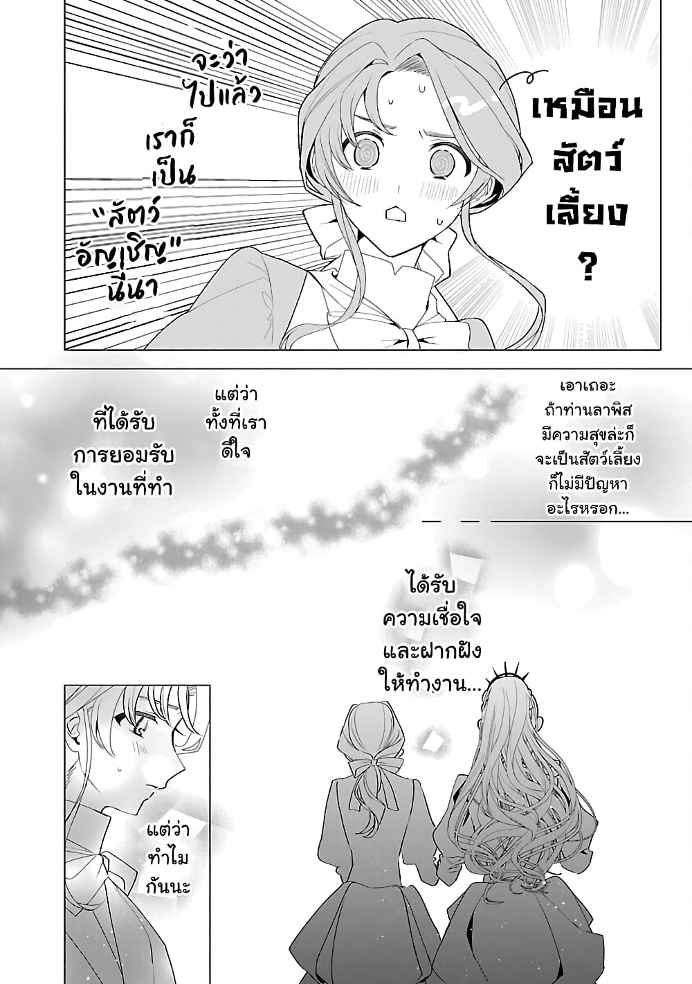 อ่านการ์ตูน The Fed Up Office Lady Wants to Serve the Villainess 12.2 ภาพที่ 9