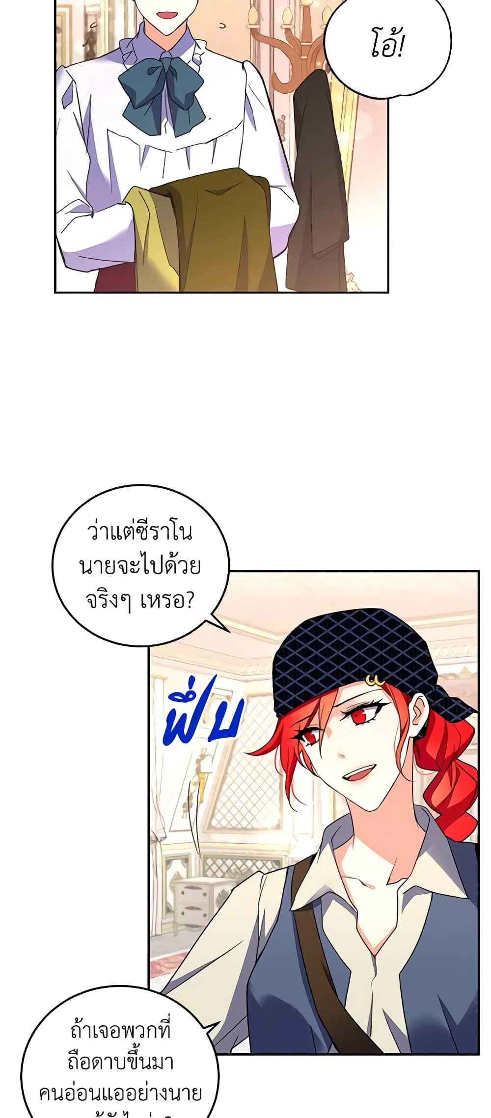 อ่านการ์ตูน Queen, You Mustn’t! 30 ภาพที่ 44