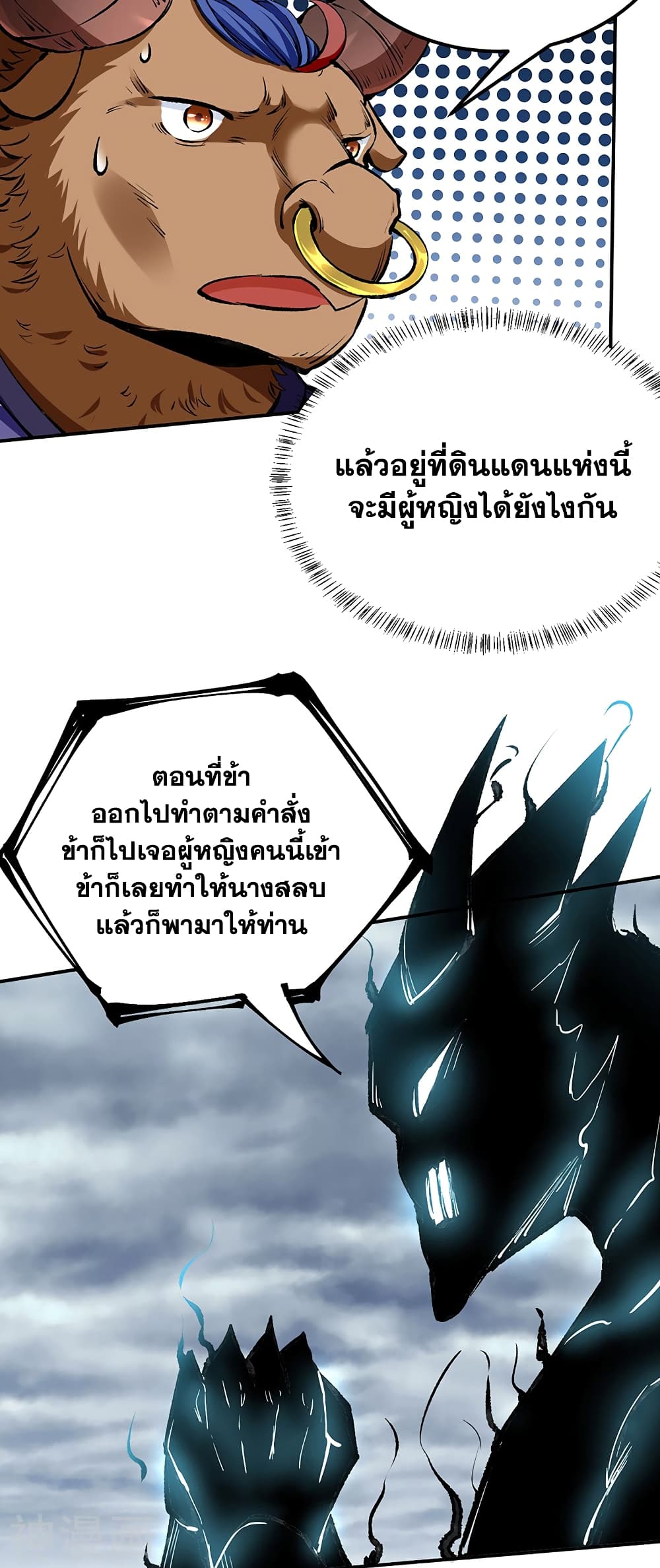 อ่านการ์ตูน WuDao Du Zun 422 ภาพที่ 27