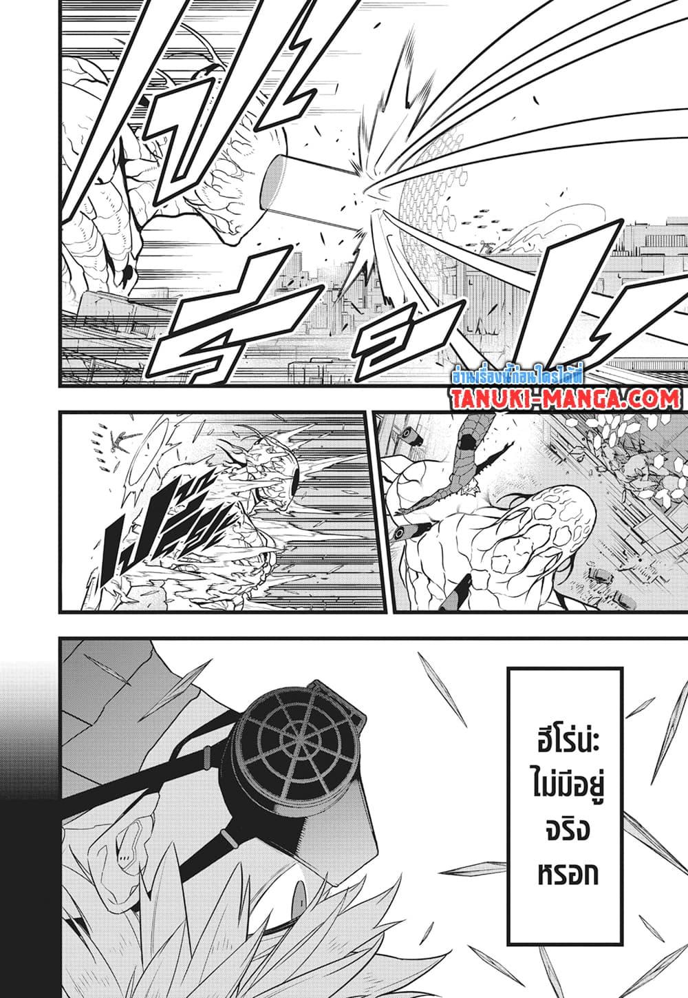 อ่านการ์ตูน Kaiju No. 8 101 ภาพที่ 6