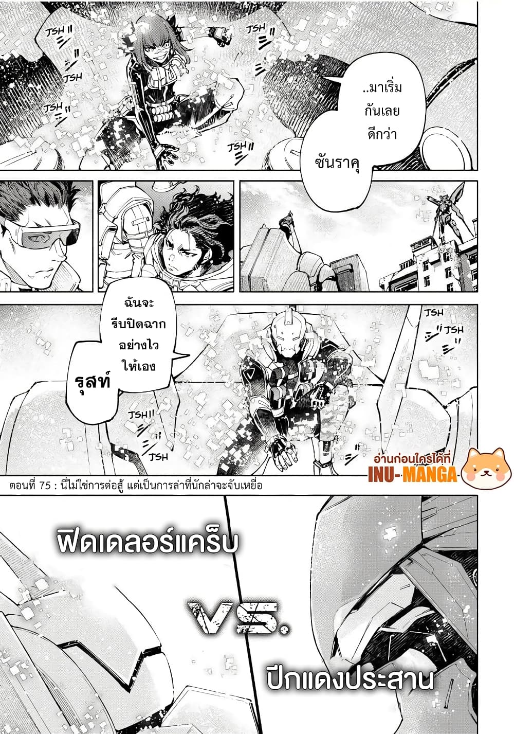 อ่านการ์ตูน Shangri-La Frontier 75 ภาพที่ 2