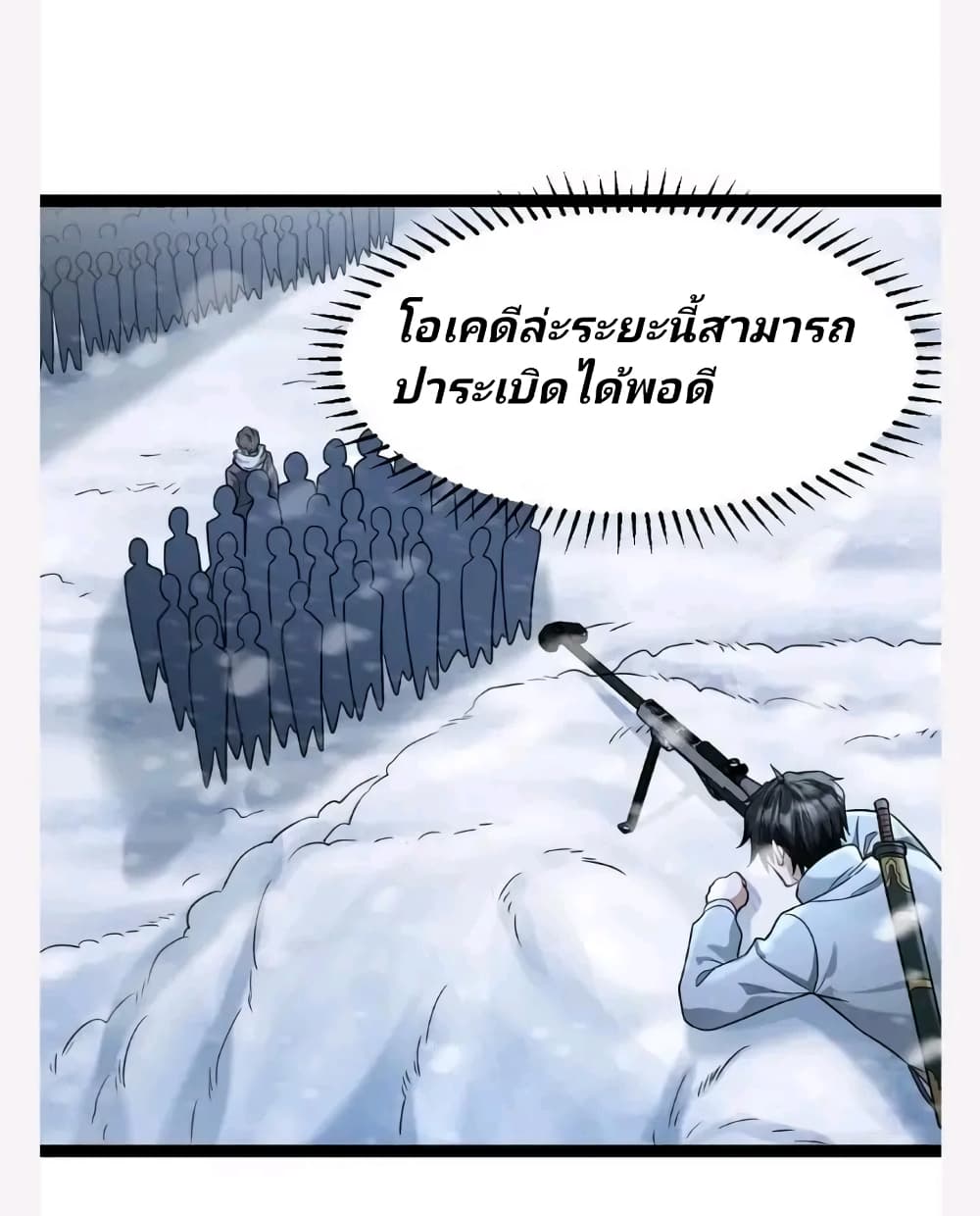 อ่านการ์ตูน Freezing the World: I Built a Doomsday Safehouse 63 ภาพที่ 18