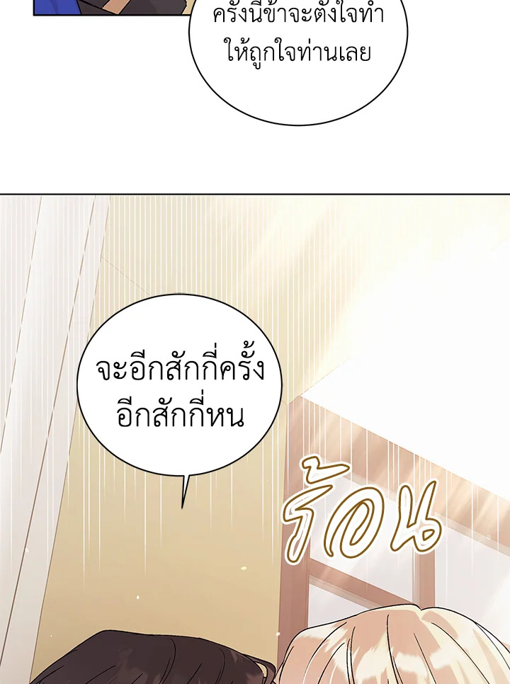 อ่านการ์ตูน A Way to Protect the Lovable You 30 ภาพที่ 31