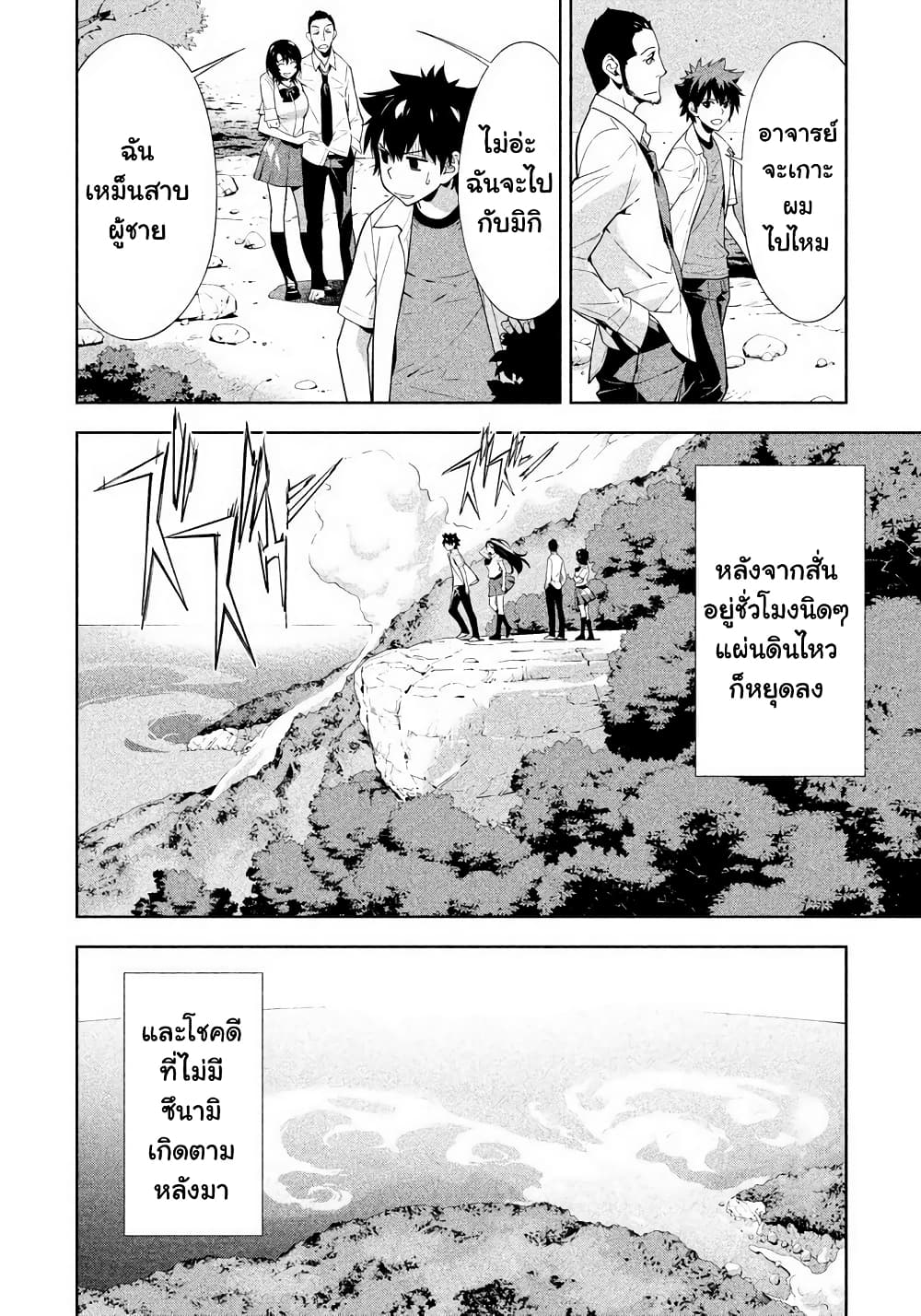 อ่านการ์ตูน Let’s Lagoon 35 ภาพที่ 8