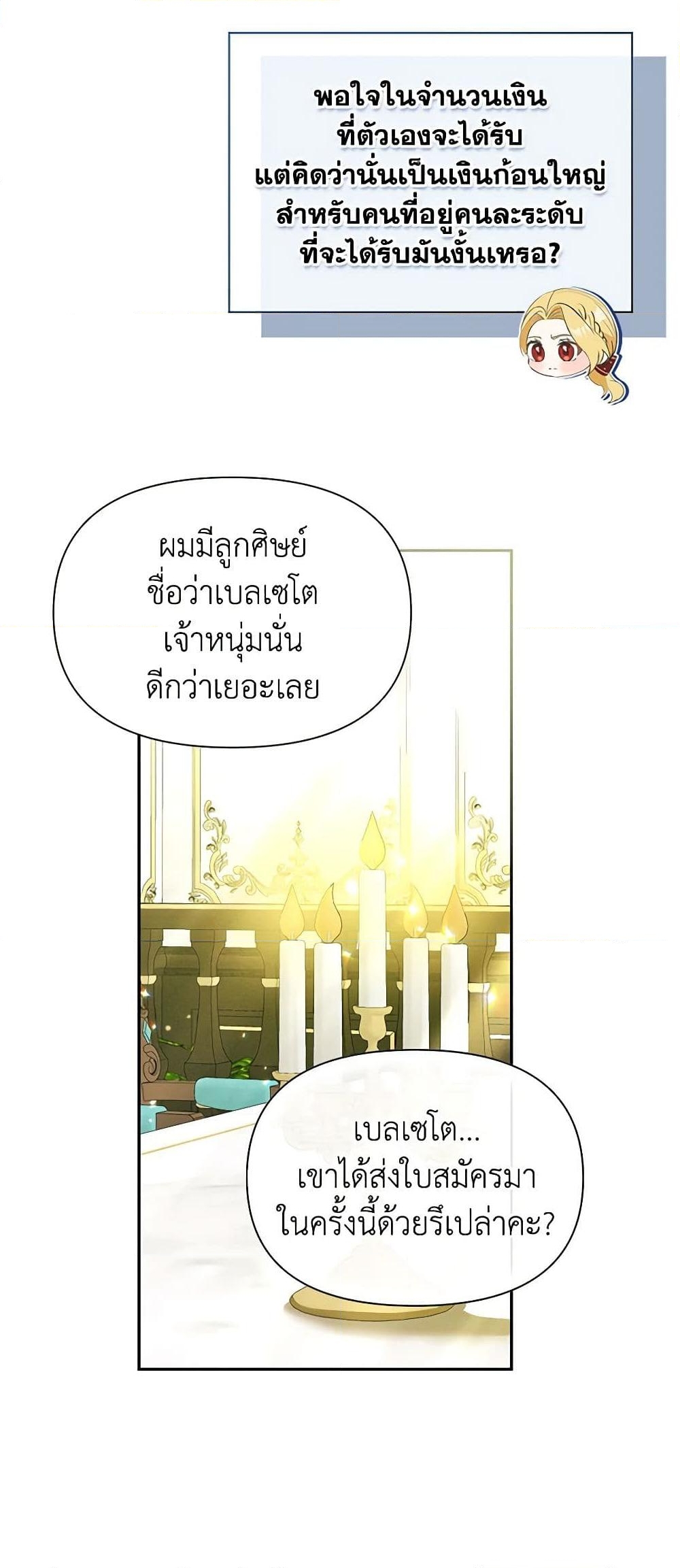 อ่านการ์ตูน The Goal Is to Be Self-Made 61 ภาพที่ 19