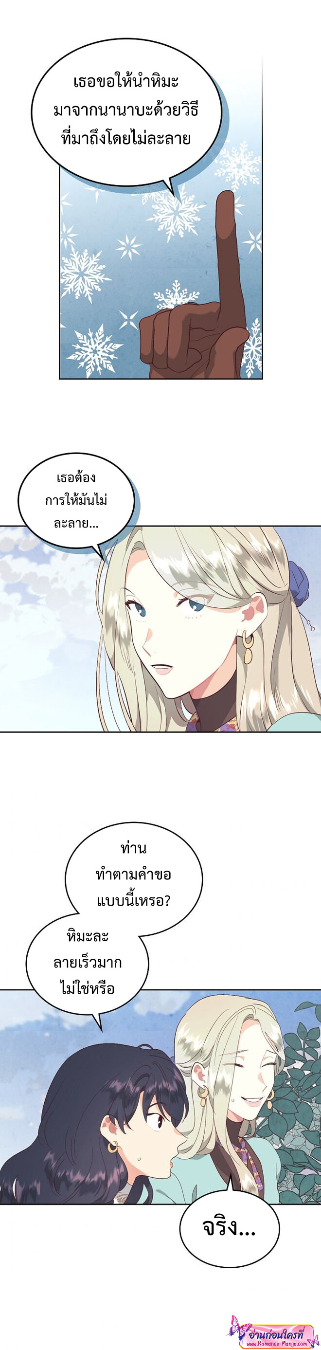 อ่านการ์ตูน The Knight and Her Emperor 111 ภาพที่ 11