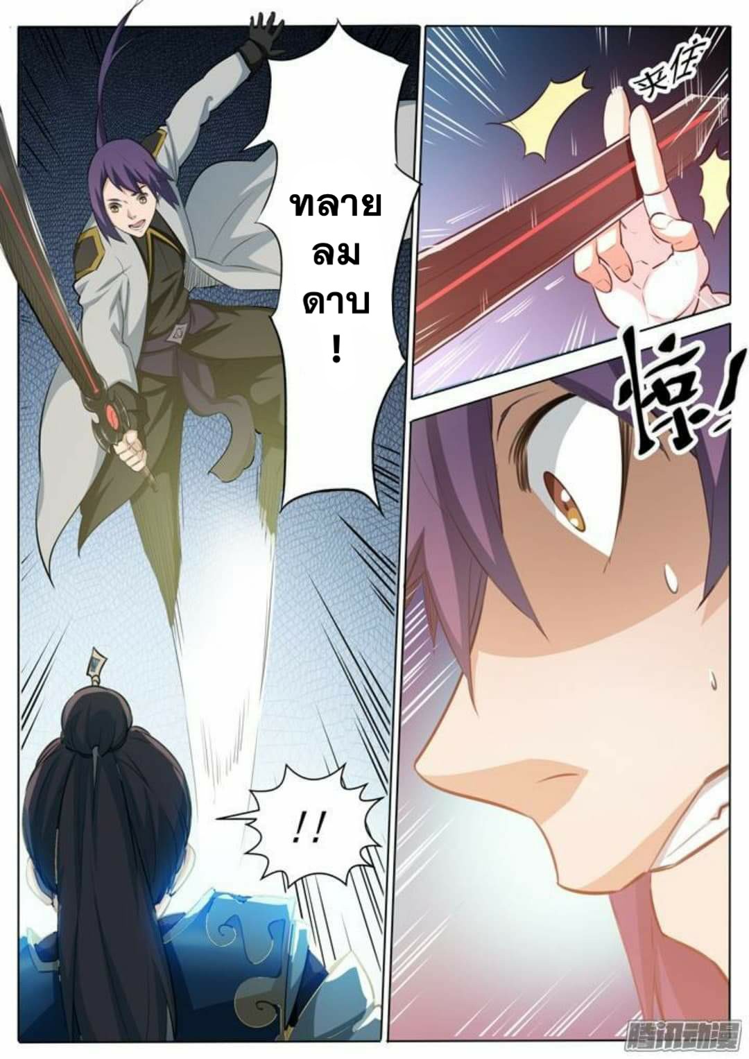 อ่านการ์ตูน Bailian Chengshen 103 ภาพที่ 14