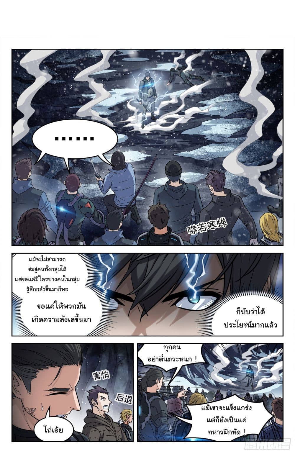 อ่านการ์ตูน Beyond The Sky 123 ภาพที่ 3