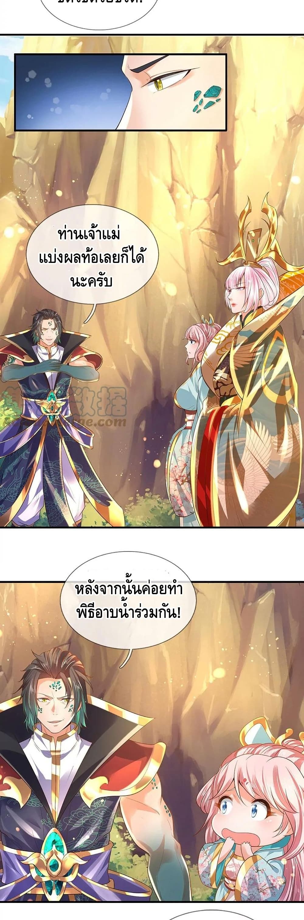 อ่านการ์ตูน Opening to Supreme Dantian 75 ภาพที่ 13