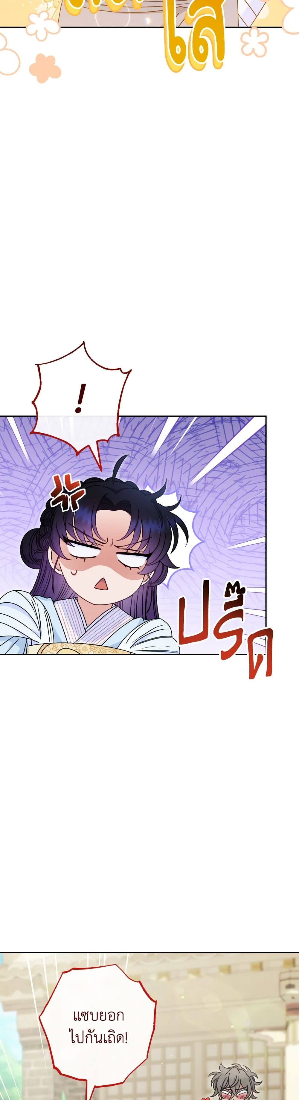 อ่านการ์ตูน The Baby Concubine Wants to Live Quietly 22 ภาพที่ 29