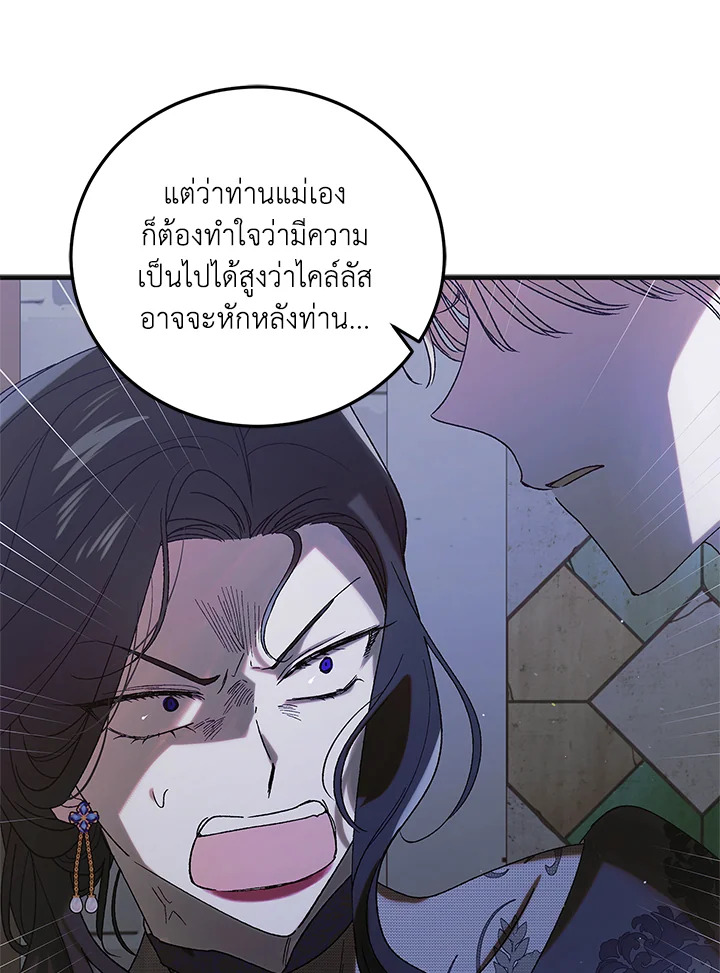 อ่านการ์ตูน A Way to Protect the Lovable You 97 ภาพที่ 125