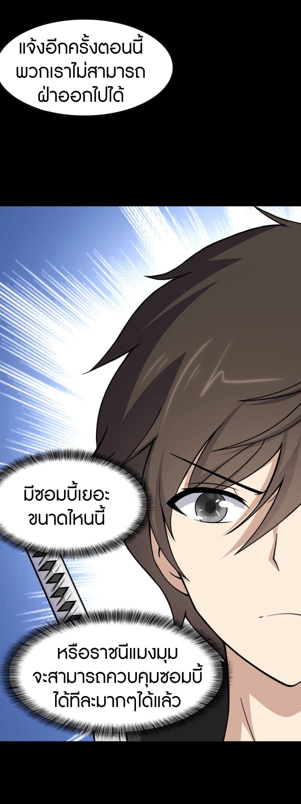 อ่านการ์ตูน My Girlfriend is a Zombie 194 ภาพที่ 15