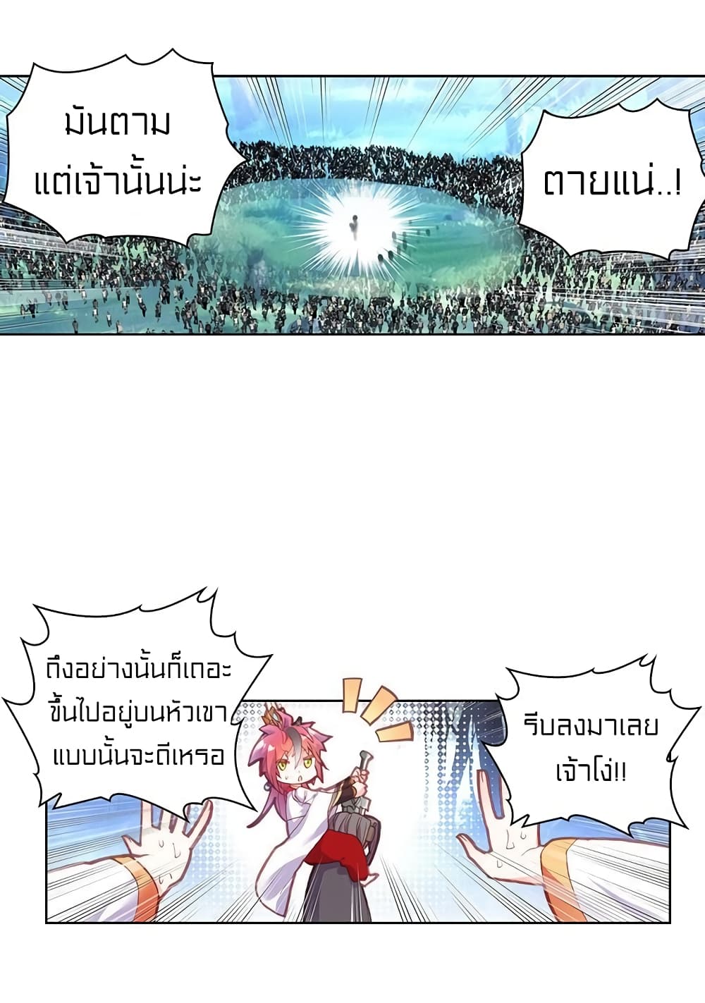 อ่านการ์ตูน Perfect World 84 ภาพที่ 24