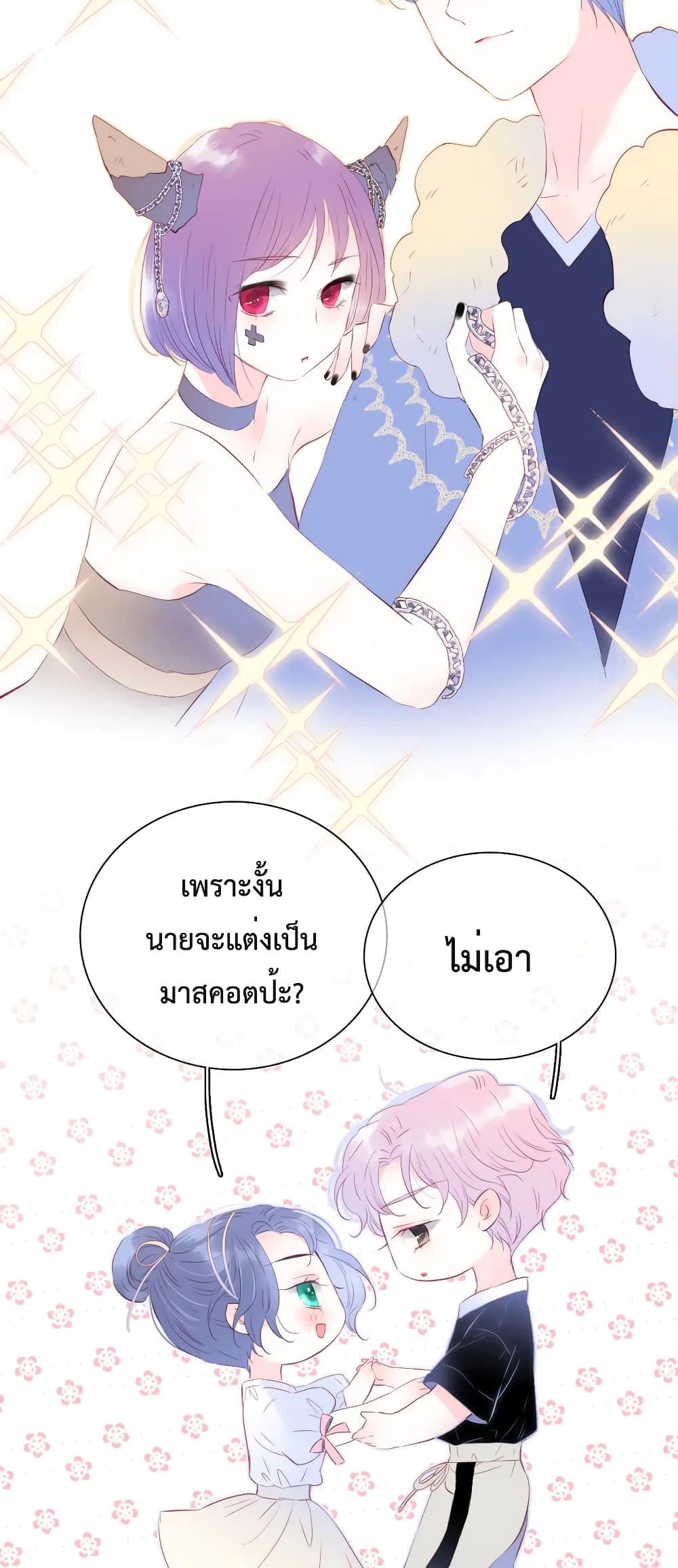 อ่านการ์ตูน Hello, My Soul Mate 19 ภาพที่ 24