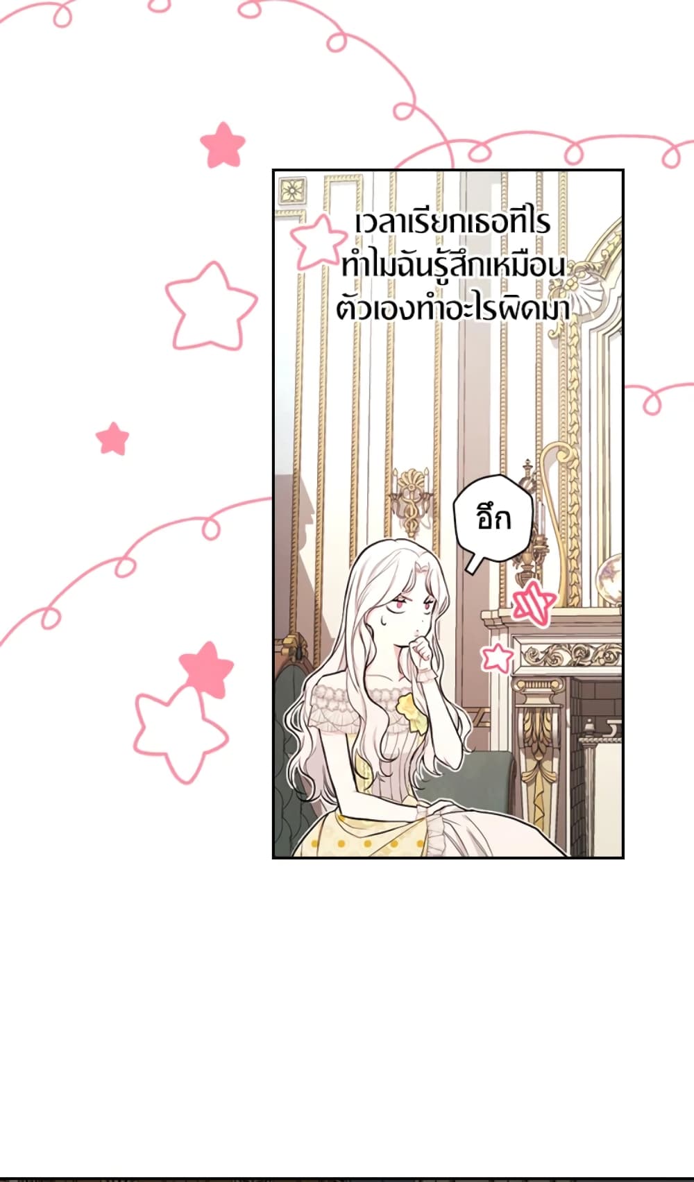 อ่านการ์ตูน I’ll Become the Mother of the Hero 16 ภาพที่ 3