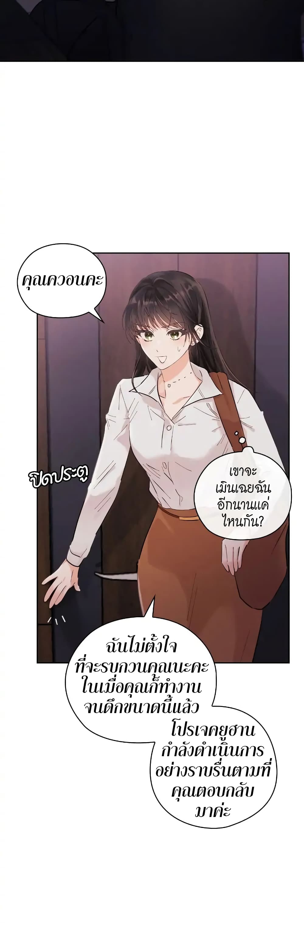 อ่านการ์ตูน Quiet in the Office! 1 ภาพที่ 53