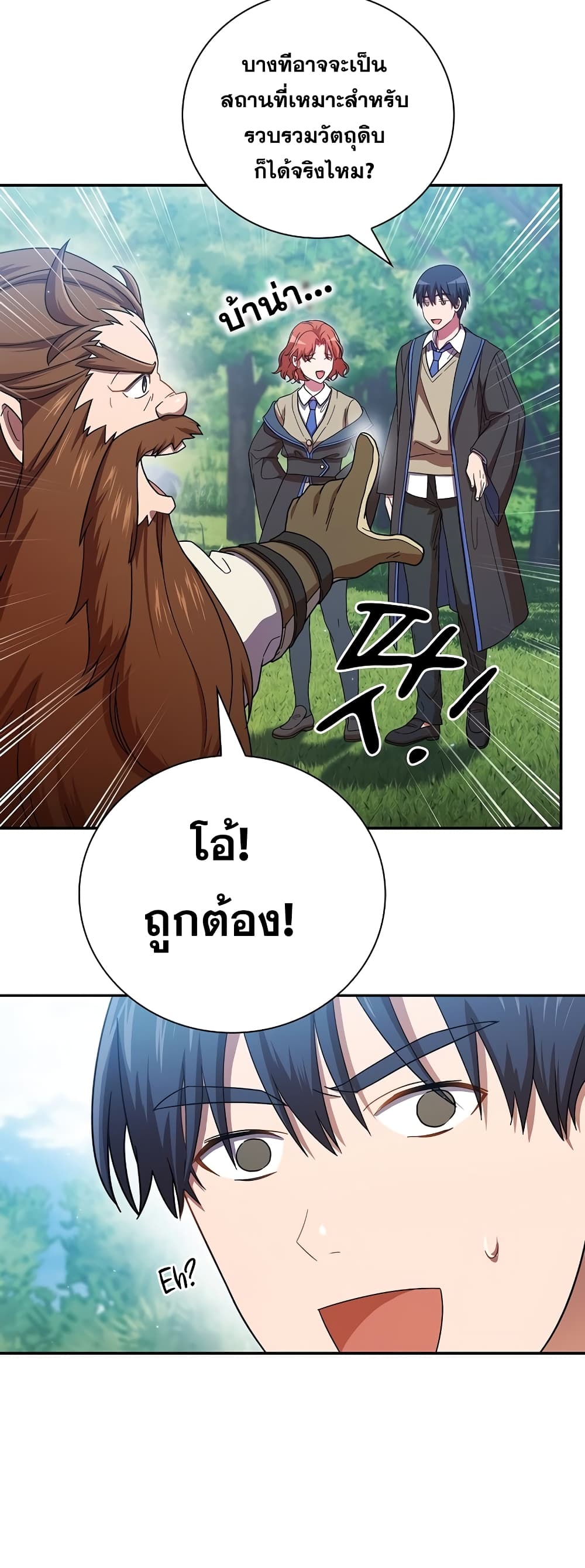 อ่านการ์ตูน Magic Academy Survival Guide 6 ภาพที่ 54