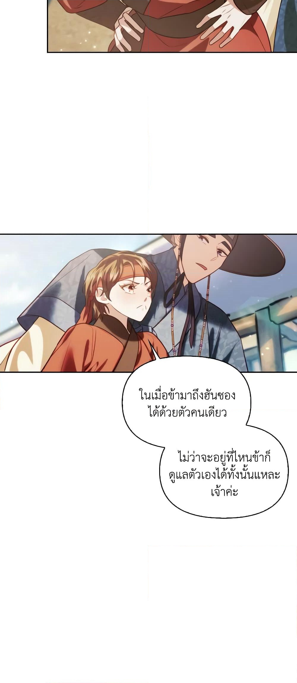 อ่านการ์ตูน Moonrise by the Cliff 47 ภาพที่ 10