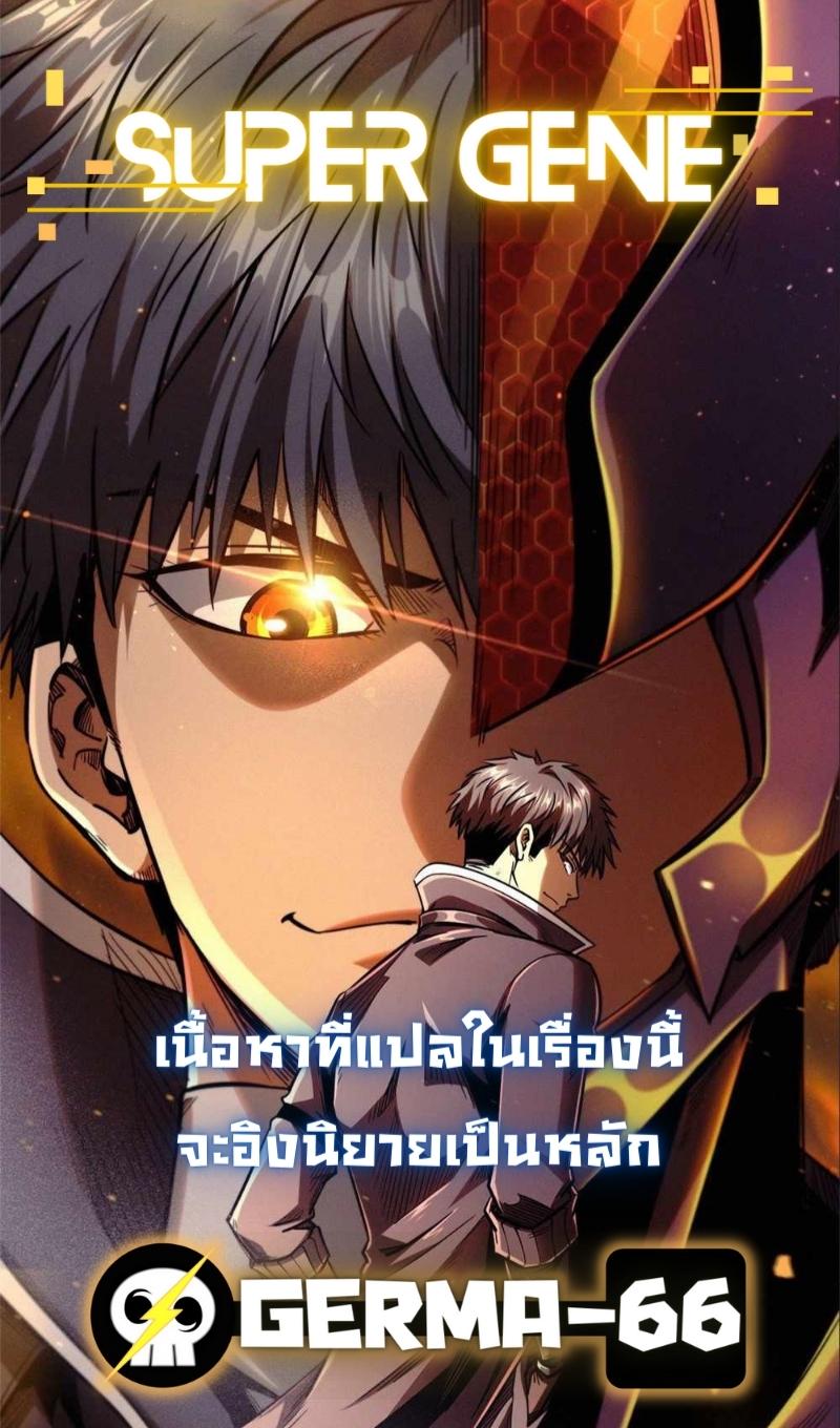 อ่านการ์ตูน Super God Gene 32 ภาพที่ 2