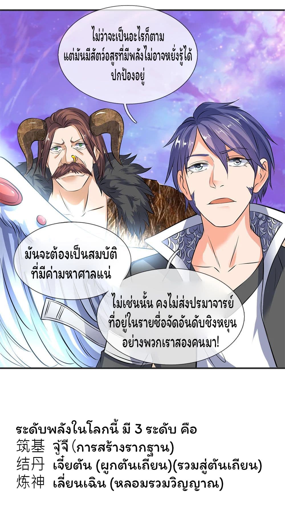 อ่านการ์ตูน Eternal god King 25 ภาพที่ 21