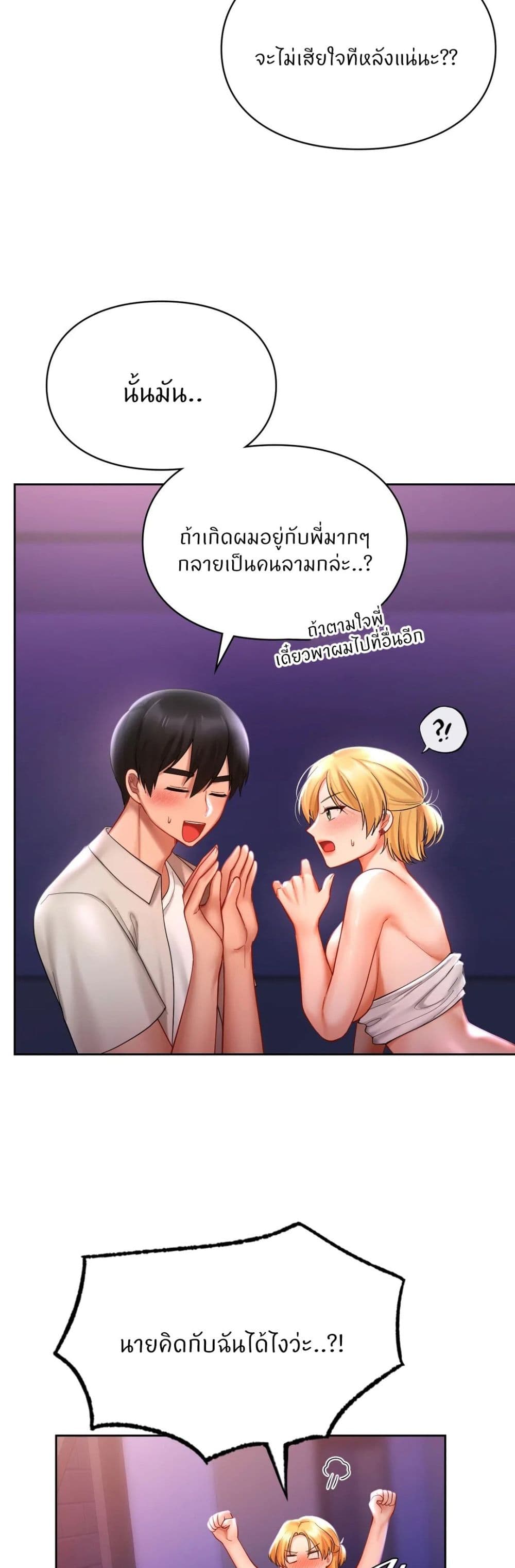 อ่านการ์ตูน Love Theme Park 17 ภาพที่ 4