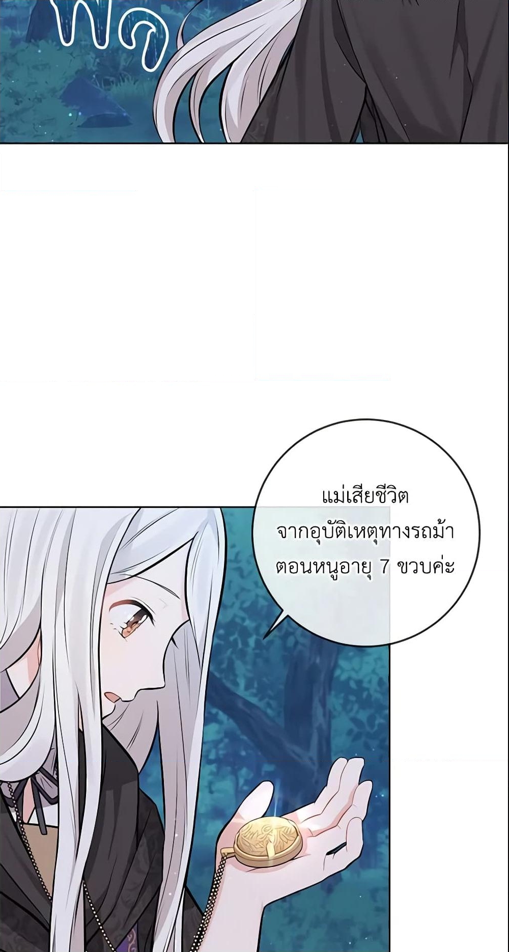 อ่านการ์ตูน Who Do You Like More, Mom or Dad 3 ภาพที่ 41