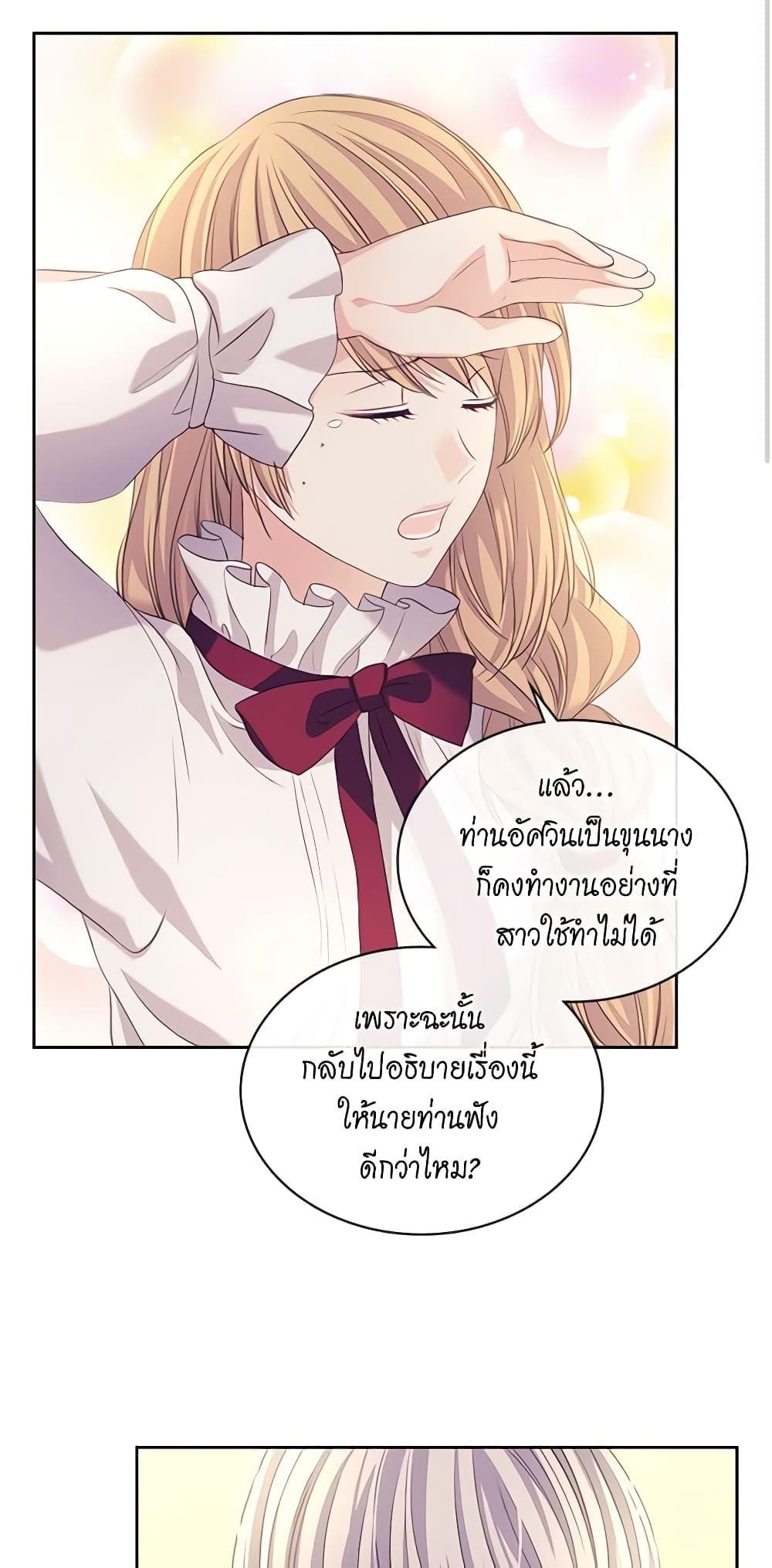 อ่านการ์ตูน I Became a Duke’s Maid 44 ภาพที่ 57