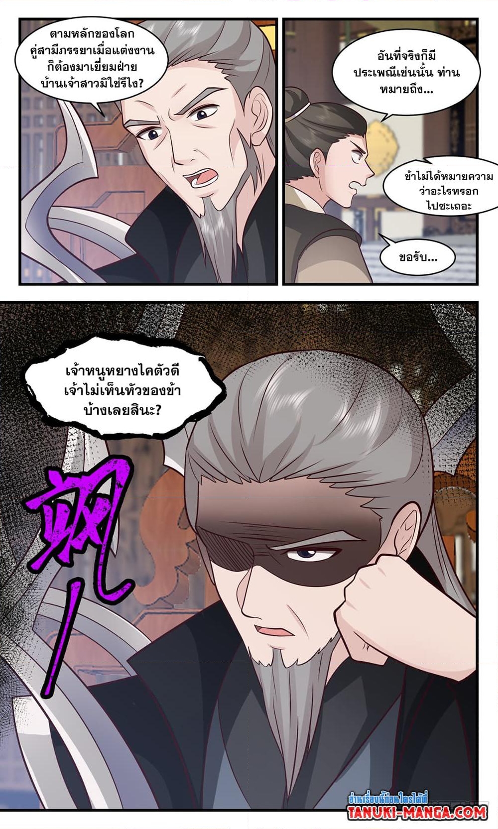 อ่านการ์ตูน Martial Peak 3030 ภาพที่ 12