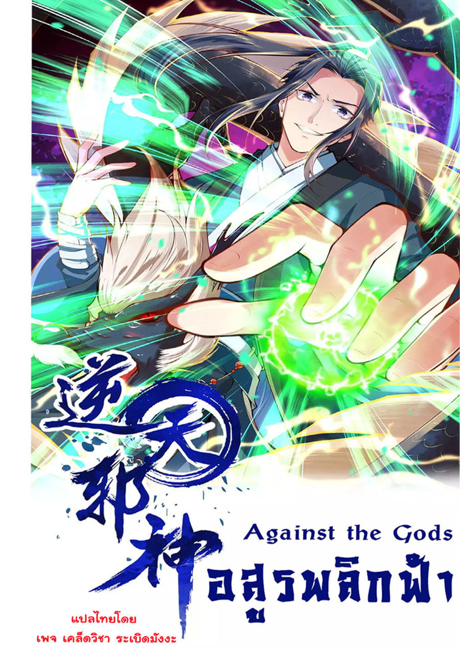 อ่านการ์ตูน Against the Gods 299 ภาพที่ 1