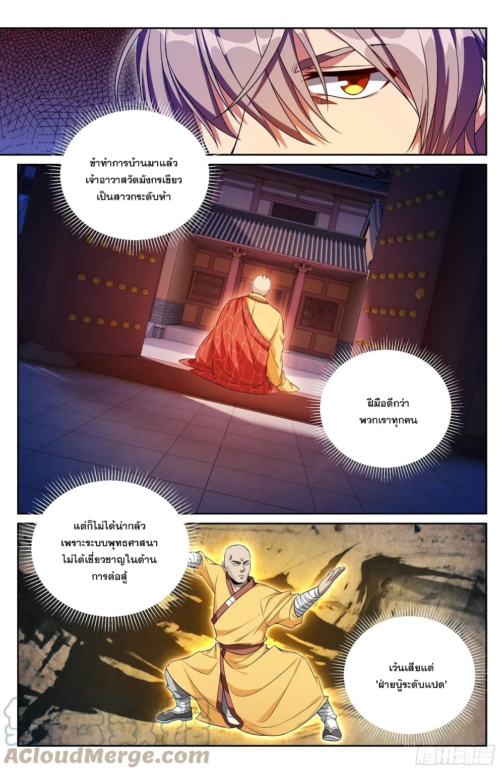 อ่านการ์ตูน Nightwatcher 161 ภาพที่ 13