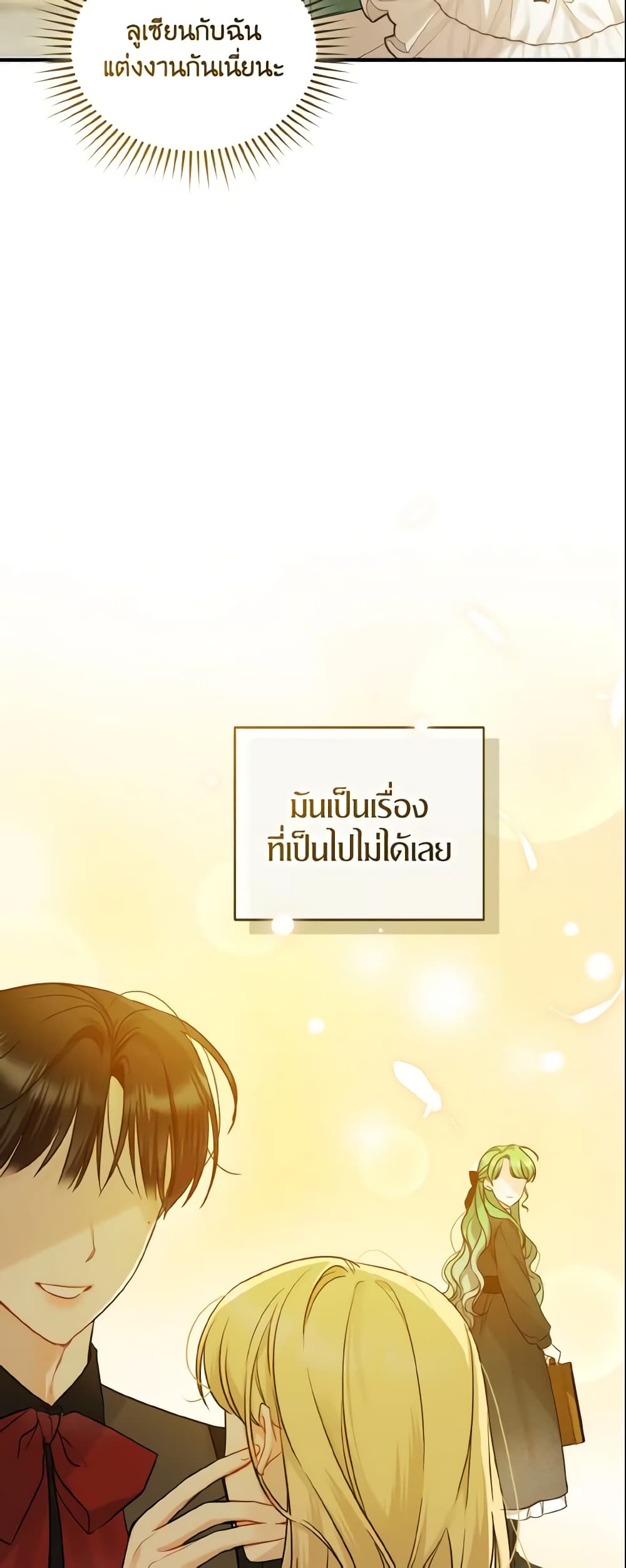 อ่านการ์ตูน I Became The Younger Sister Of A Regretful Obsessive Male Lead 22 ภาพที่ 6