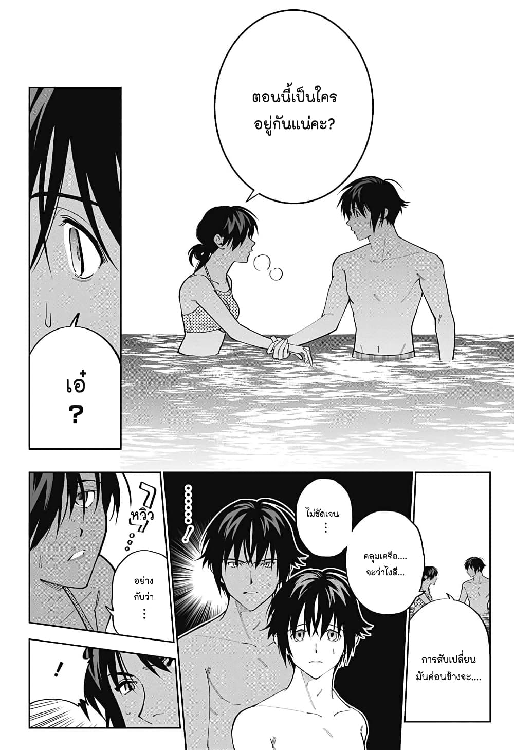 อ่านการ์ตูน Boku to Kimi no Nijuu Tantei 26 ภาพที่ 12