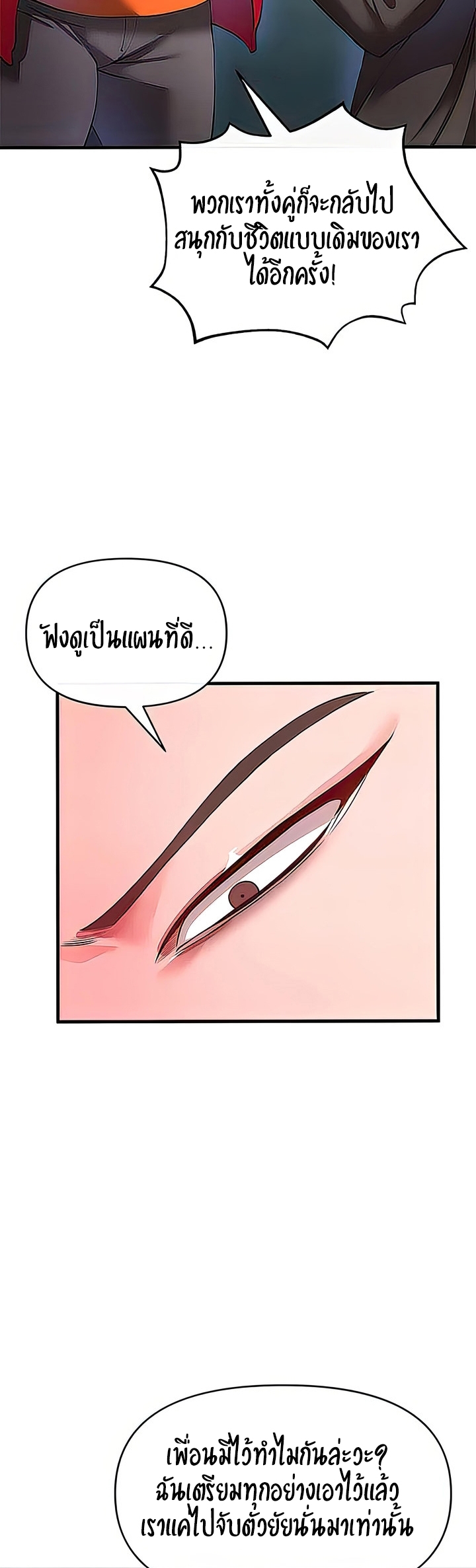 อ่านการ์ตูน The Real Deal 28 ภาพที่ 19