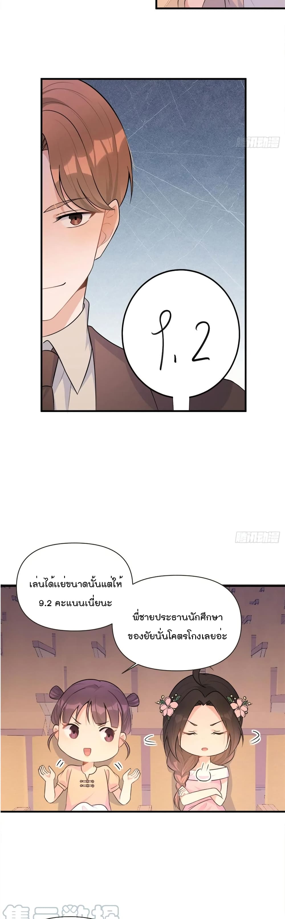 อ่านการ์ตูน Remember Me 76 ภาพที่ 8