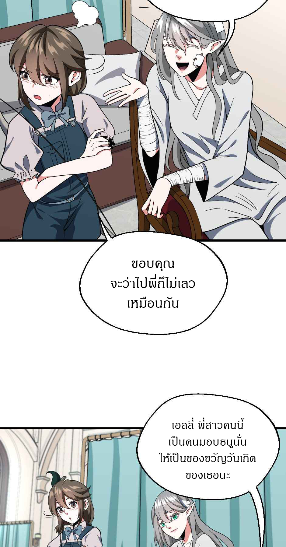 อ่านการ์ตูน The Beginning After The End 101 ภาพที่ 40